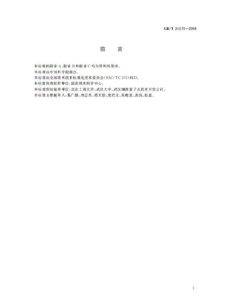 GB/T 24370-2009 标准预览