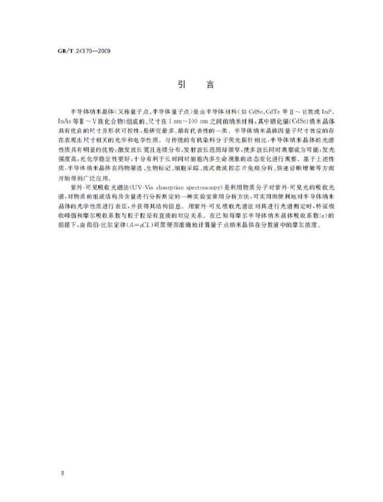 GB/T 24370-2009 标准预览