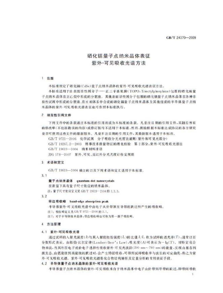 GB/T 24370-2009 标准预览