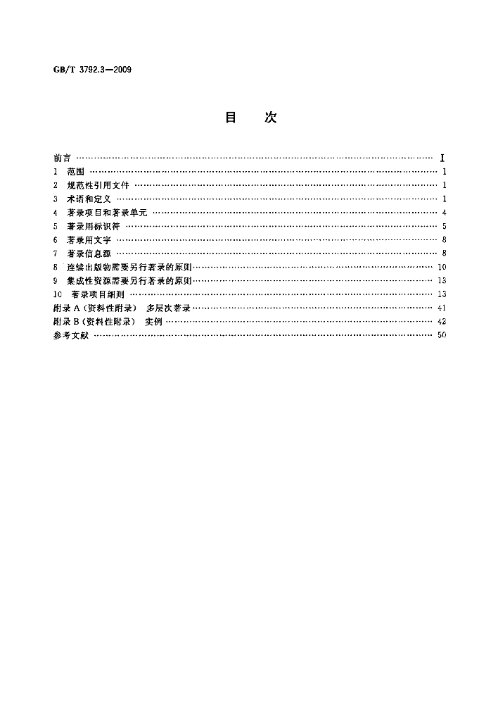 GB/T 3792.3-2009 标准预览
