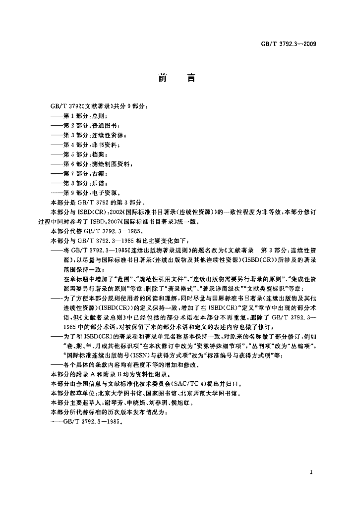 GB/T 3792.3-2009 标准预览