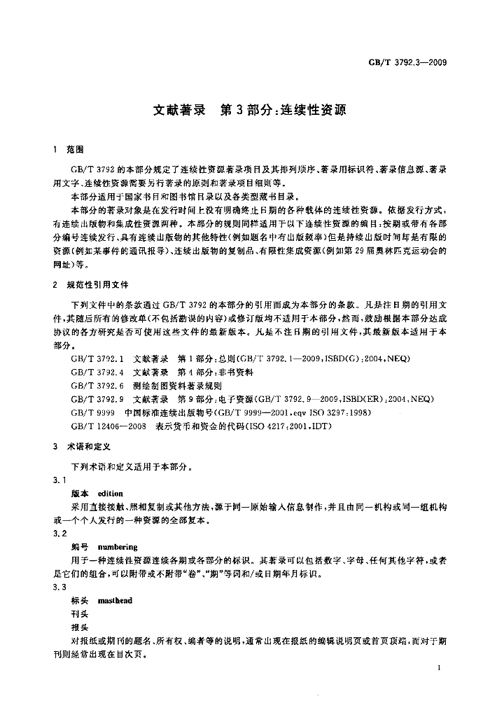 GB/T 3792.3-2009 标准预览