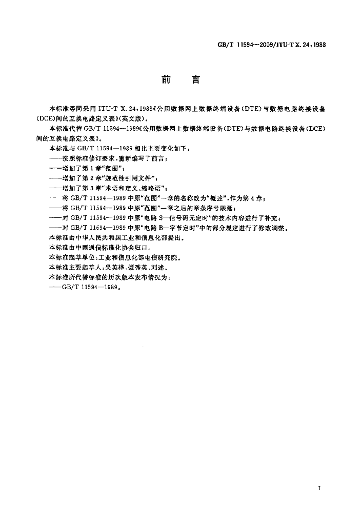 GB/T 11594-2009 标准预览