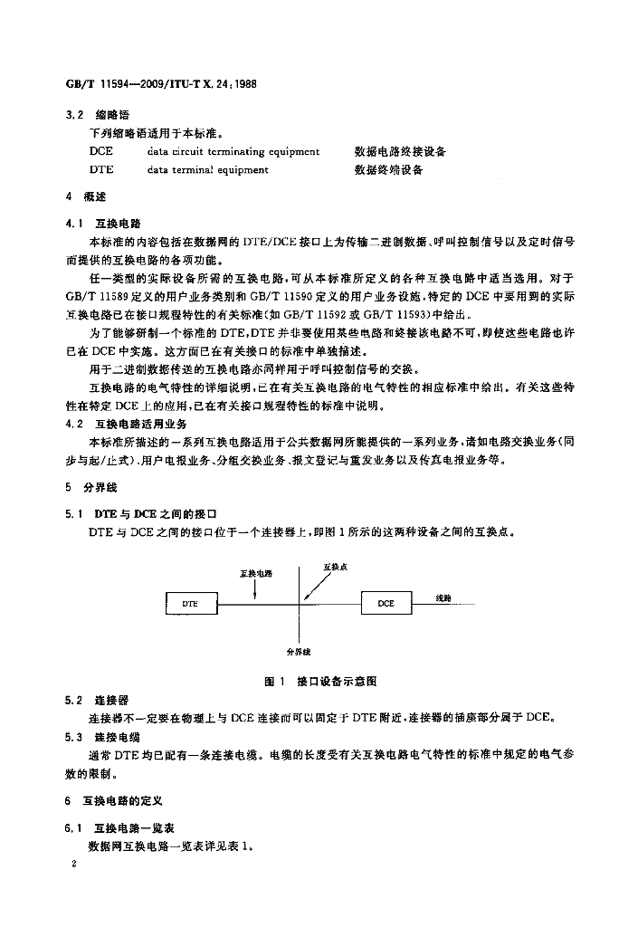 GB/T 11594-2009 标准预览