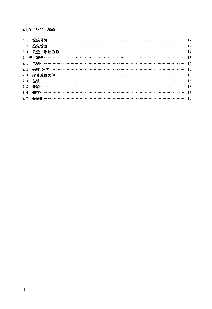 GB/T 16439-2009 标准预览
