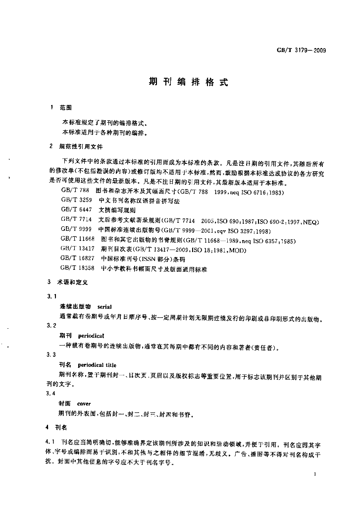 GB/T 3179-2009 标准预览