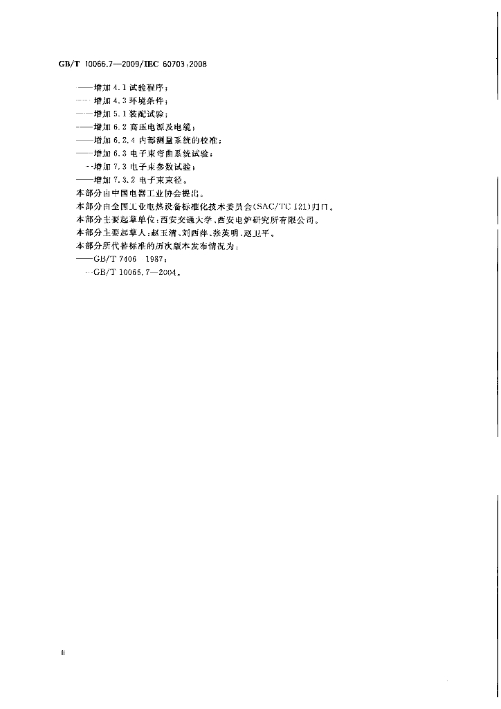 GB/T 10066.7-2009 标准预览