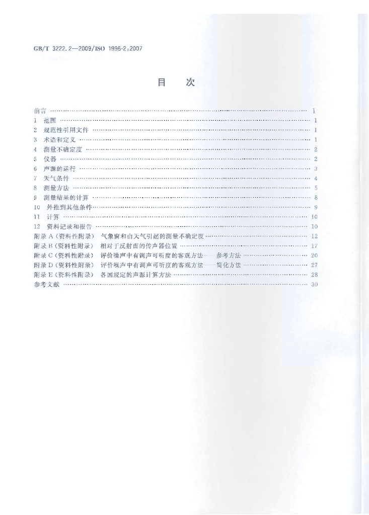 GB/T 3222.2-2009 标准预览