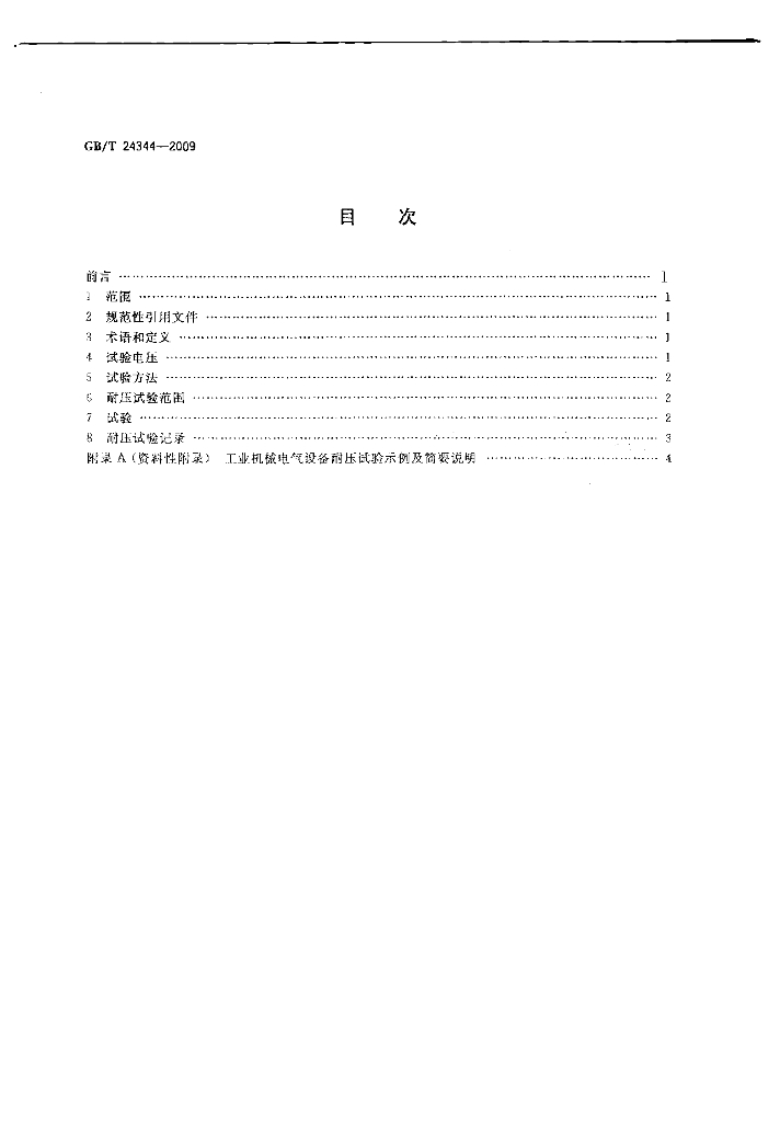 GB/T 24344-2009 标准预览