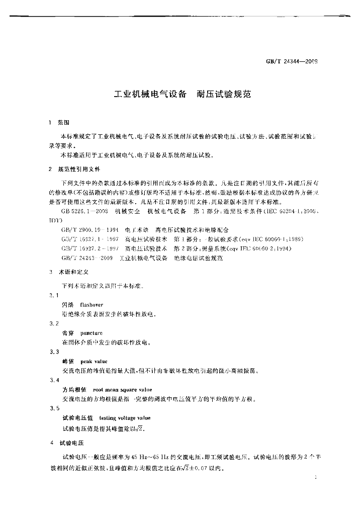 GB/T 24344-2009 标准预览