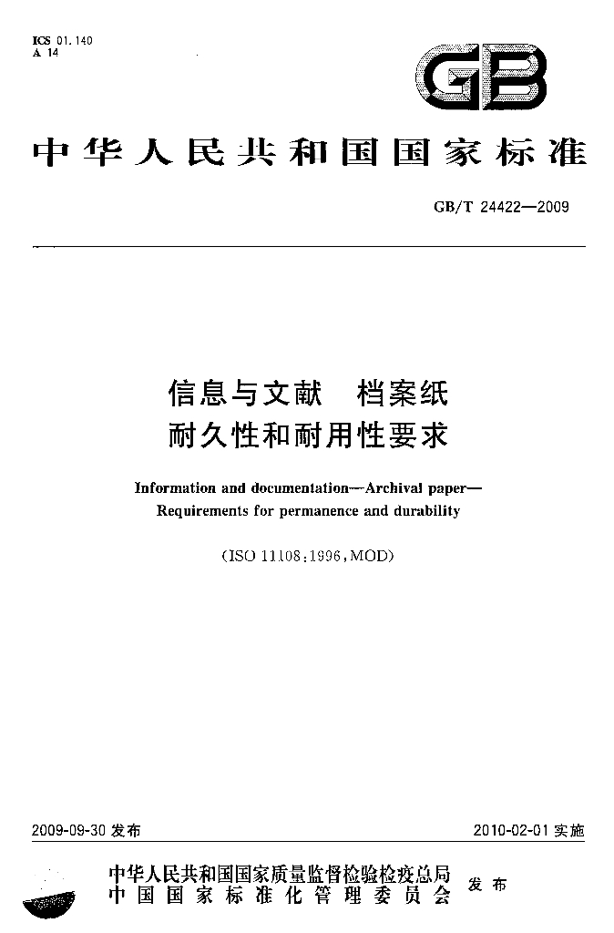 GB/T 24422-2009 标准预览