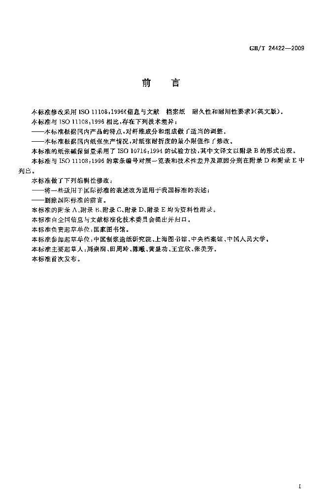 GB/T 24422-2009 标准预览