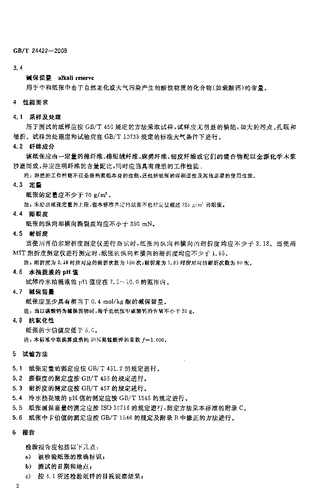 GB/T 24422-2009 标准预览