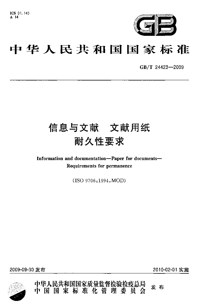GB/T 24423-2009 标准预览