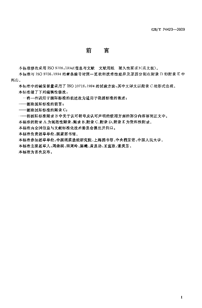 GB/T 24423-2009 标准预览