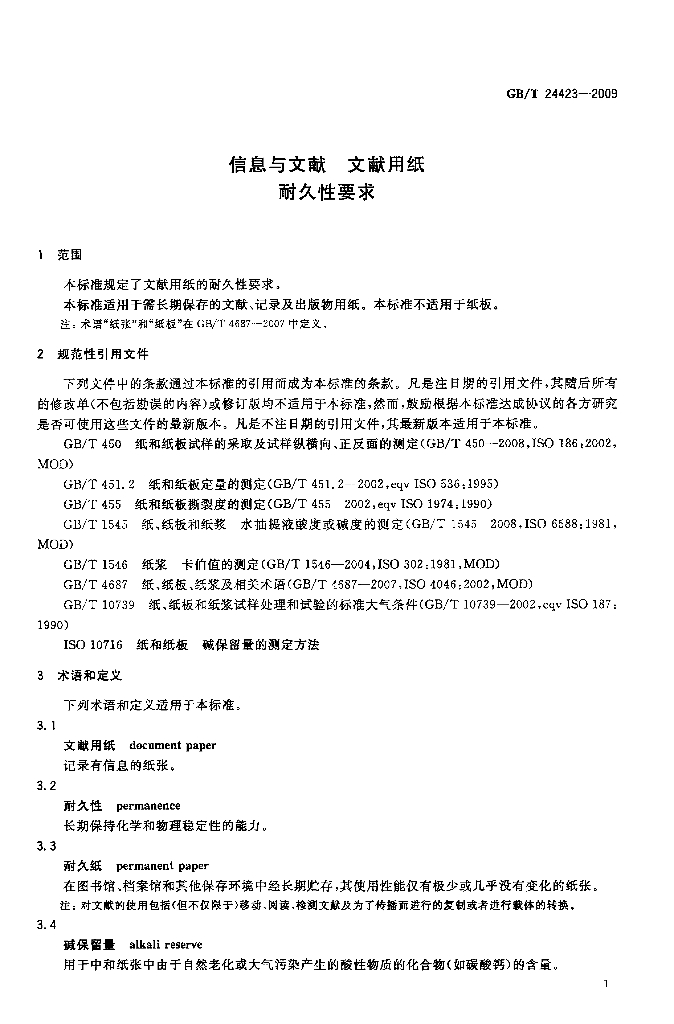 GB/T 24423-2009 标准预览