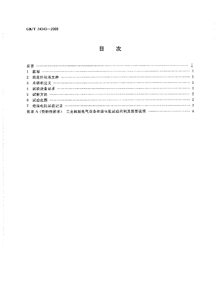 GB/T 24343-2009 标准预览