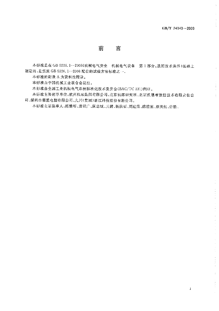 GB/T 24343-2009 标准预览