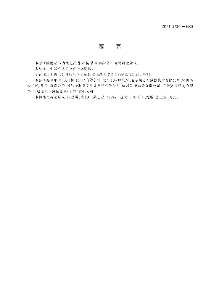 GB/T 24341-2009 标准预览