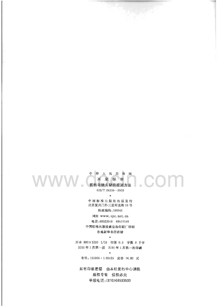 GB/T 24300-2009 标准预览