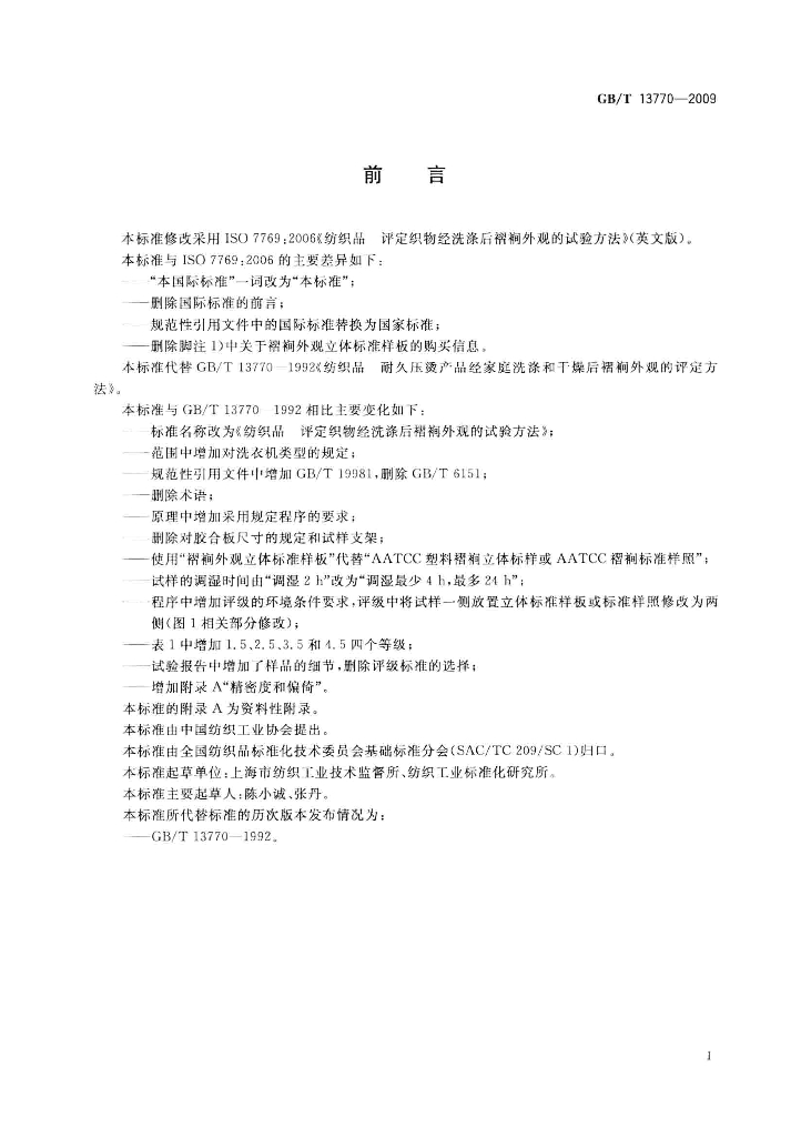 GB/T 13770-2009 标准预览