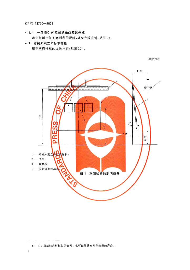 GB/T 13770-2009 标准预览