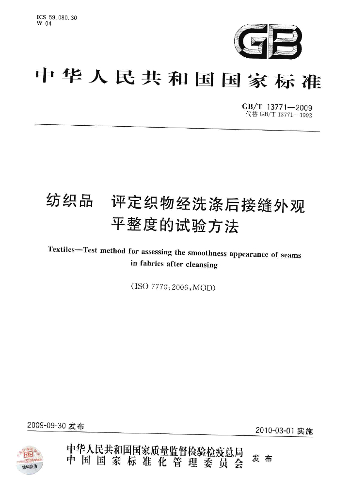 GB/T 13771-2009 标准预览
