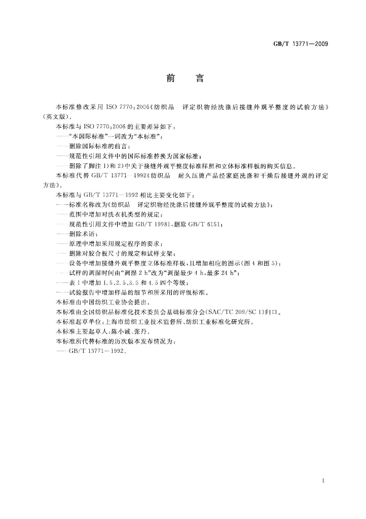 GB/T 13771-2009 标准预览