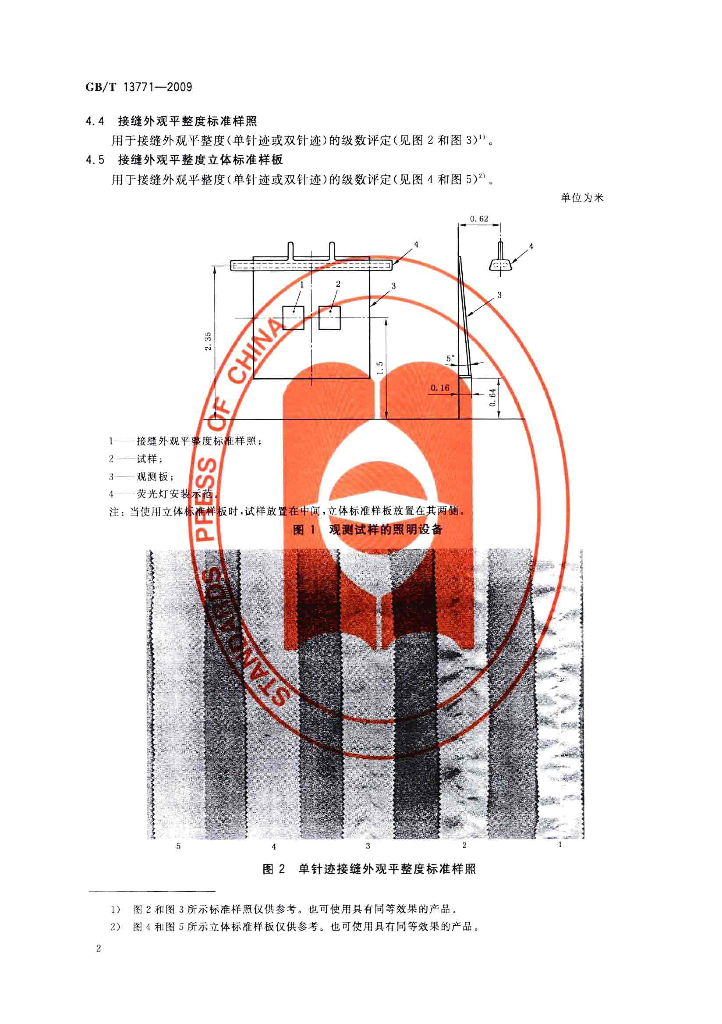 GB/T 13771-2009 标准预览