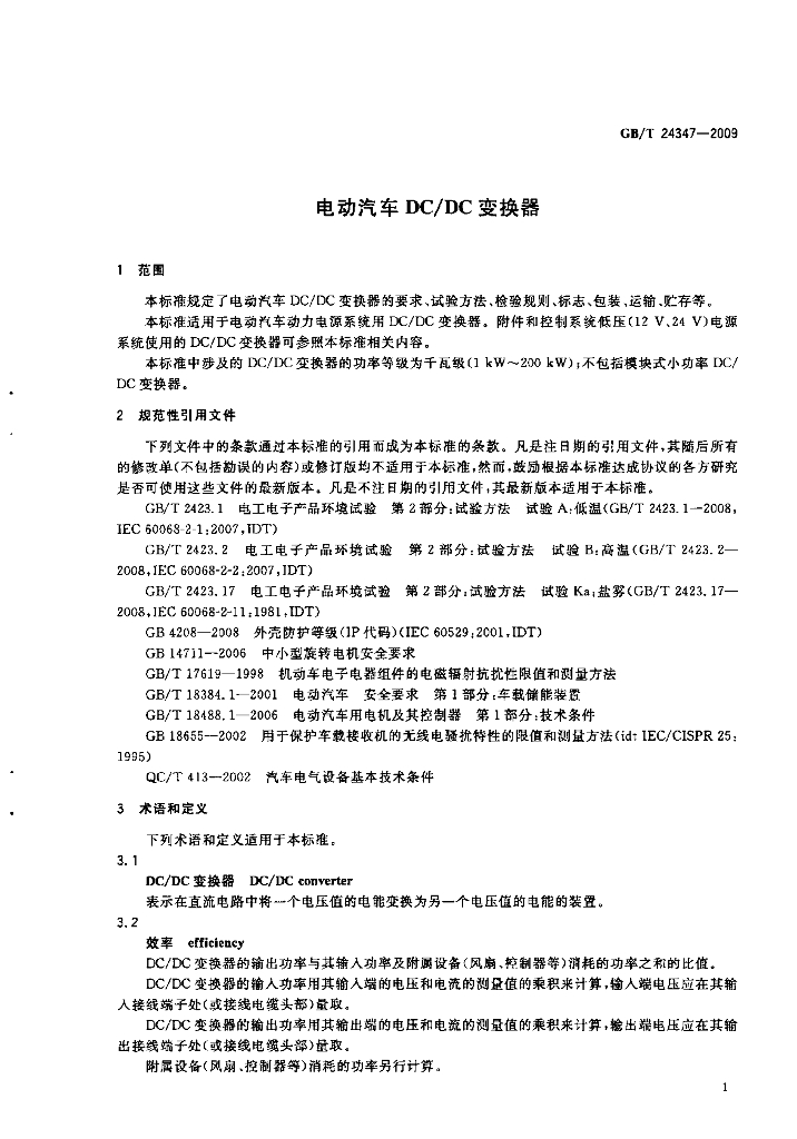 GB/T 24347-2009 标准预览