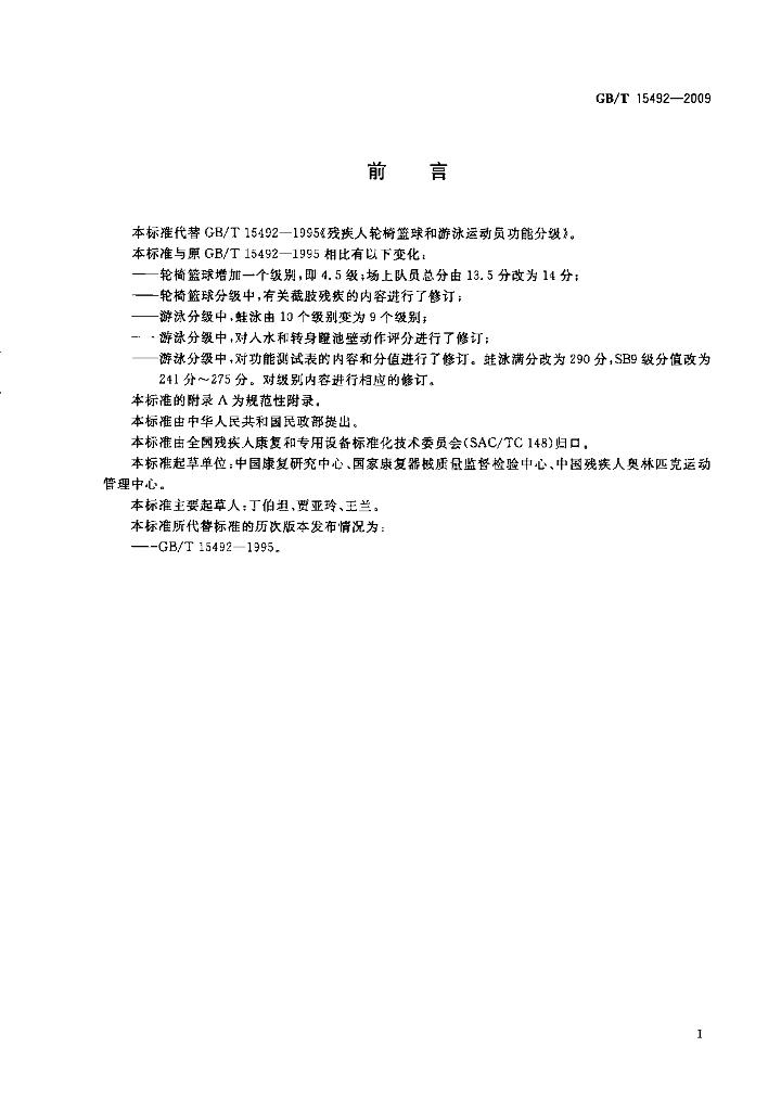 GB/T 15492-2009 标准预览