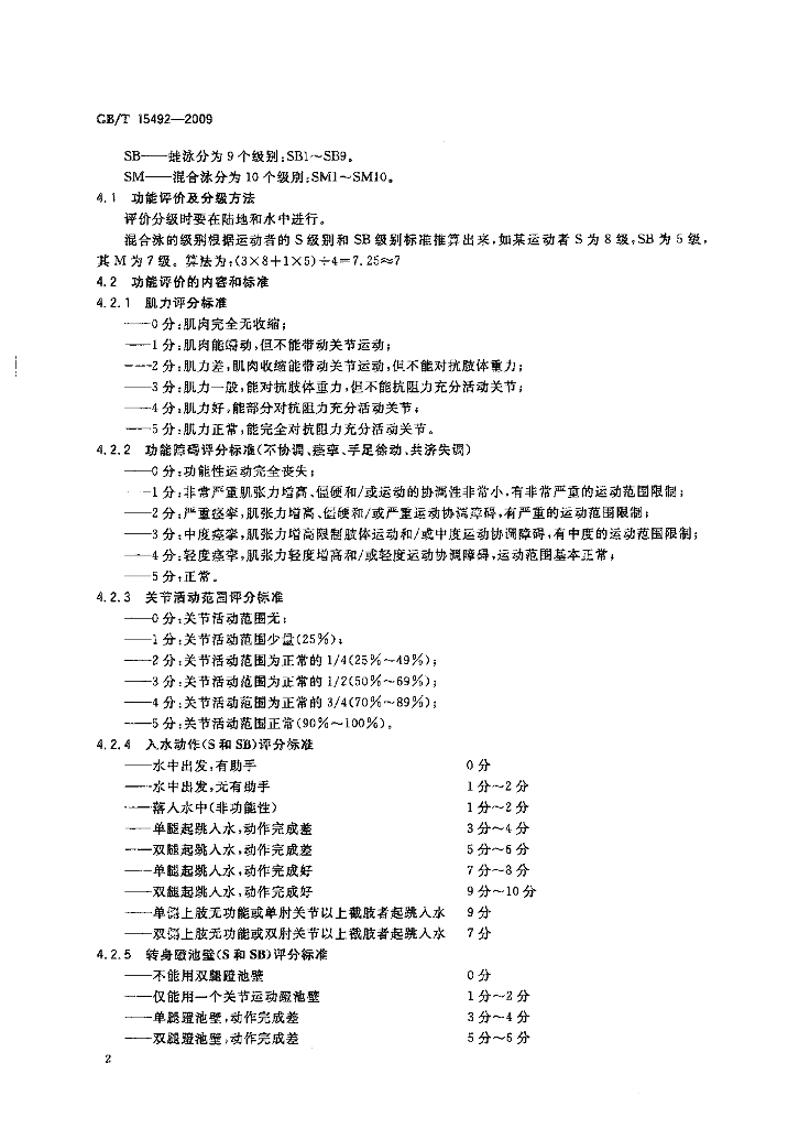 GB/T 15492-2009 标准预览