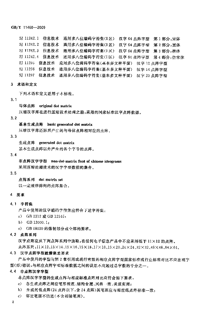 GB/T 11460-2009 标准预览