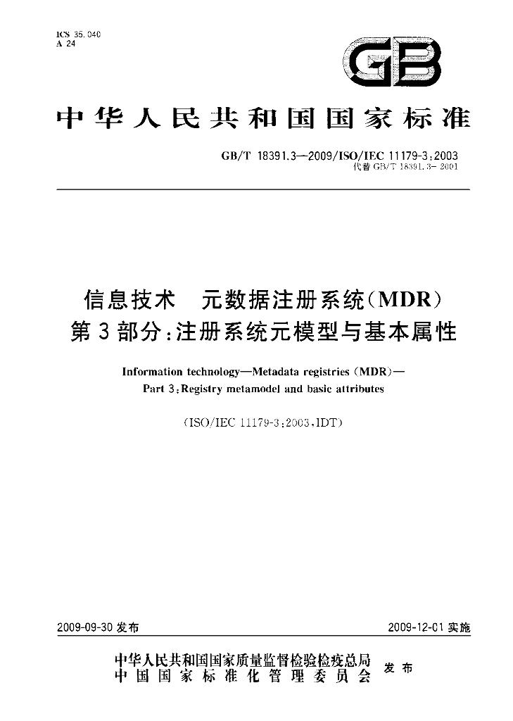 GB/T 18391.3-2009 标准预览