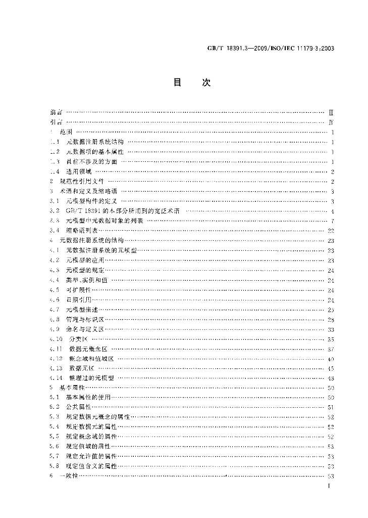 GB/T 18391.3-2009 标准预览