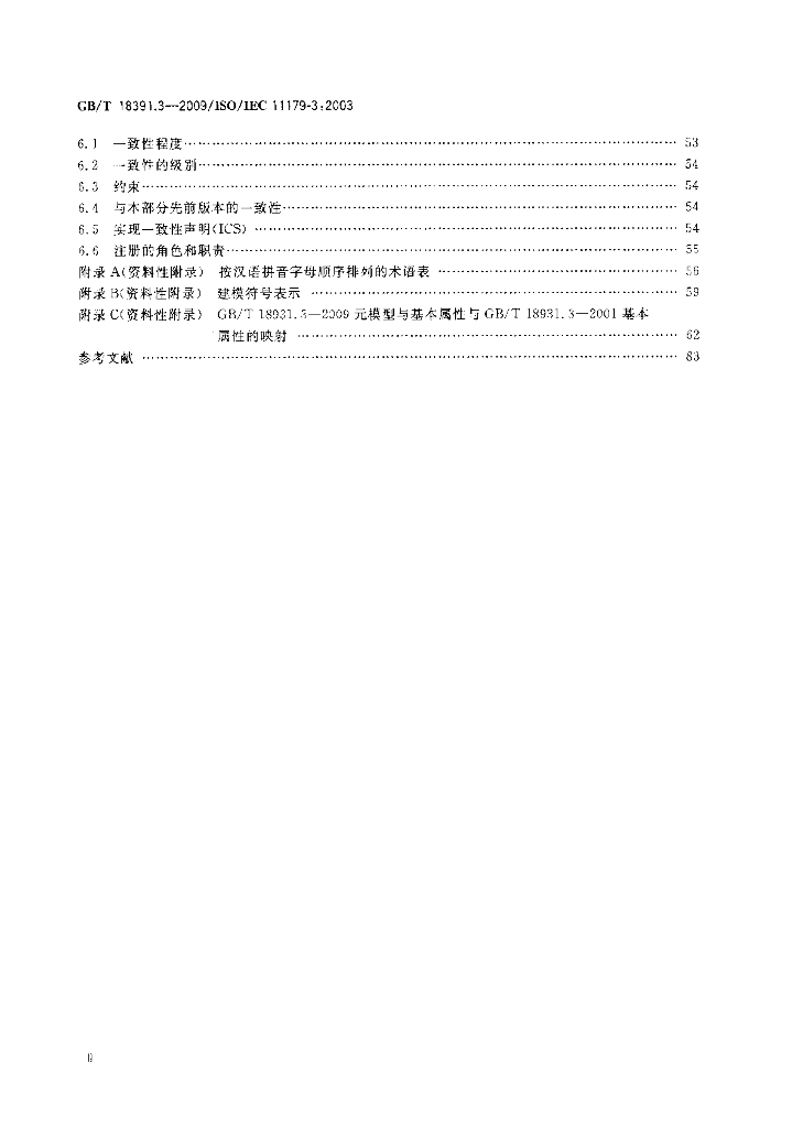GB/T 18391.3-2009 标准预览