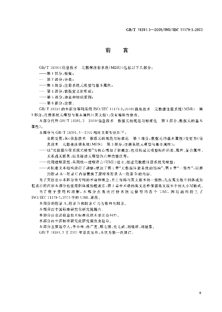 GB/T 18391.3-2009 标准预览