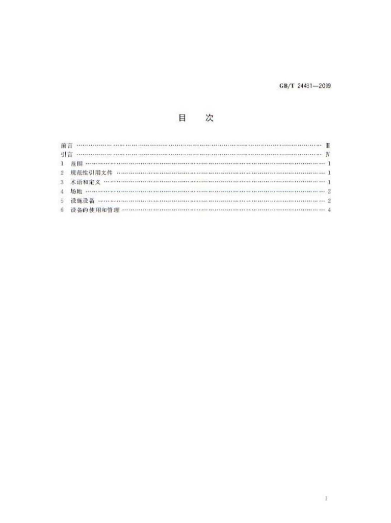 GB/T 24431-2009 标准预览