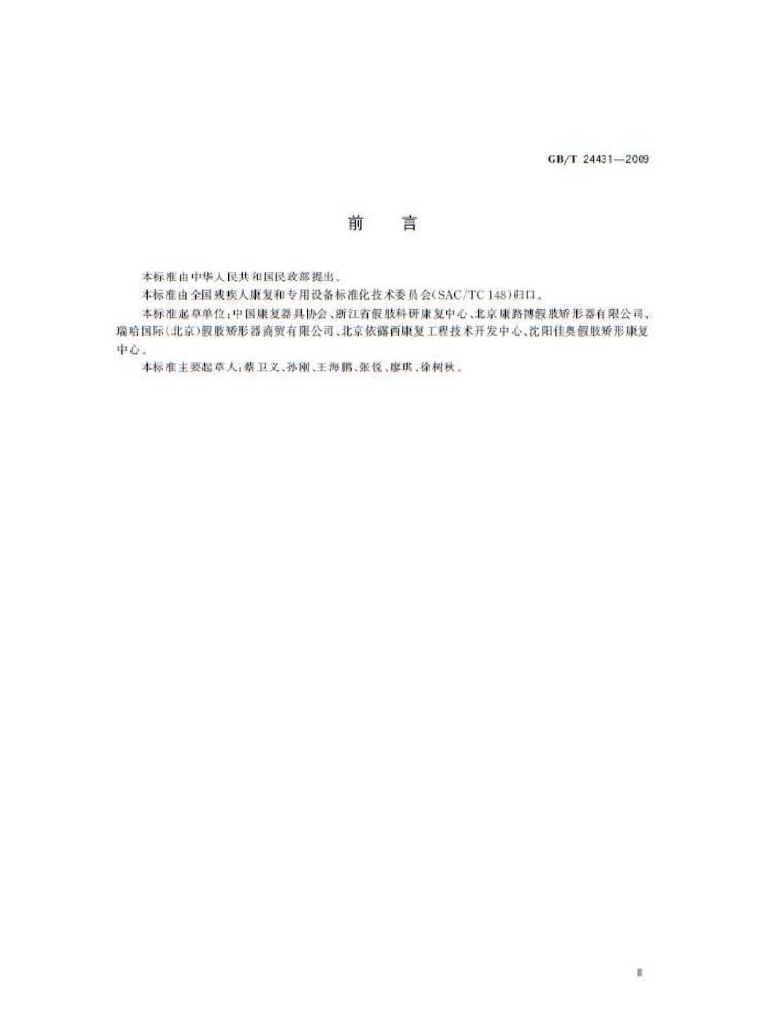 GB/T 24431-2009 标准预览