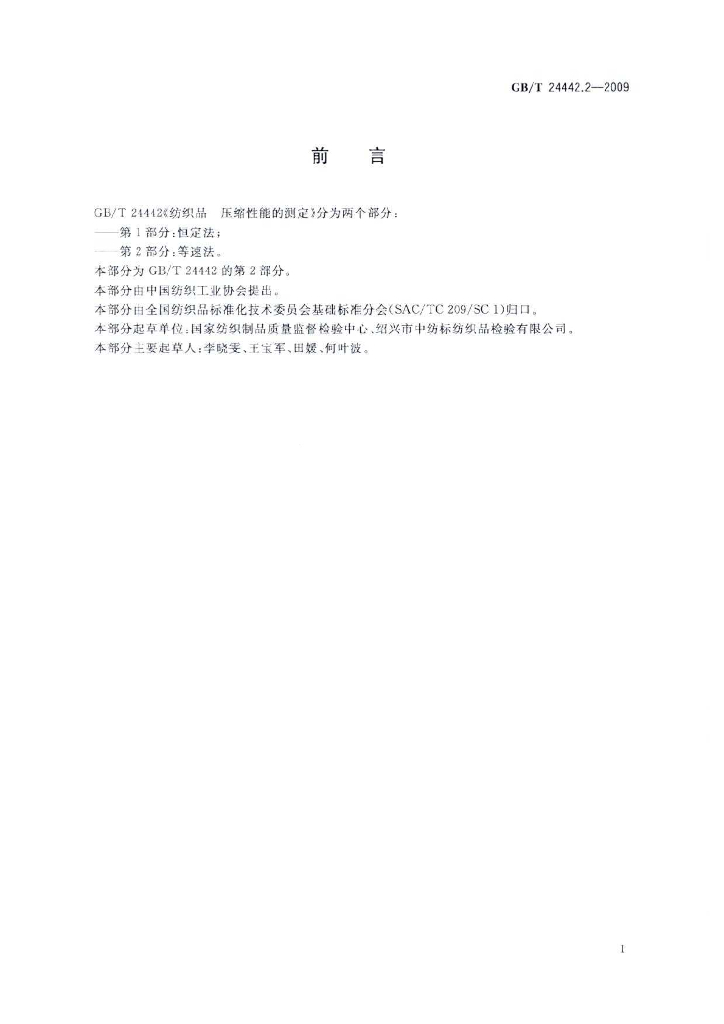 GB/T 24442.2-2009 标准预览