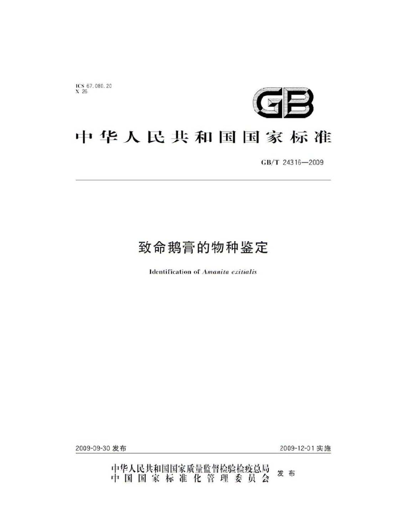 GB/T 24316-2009 标准预览