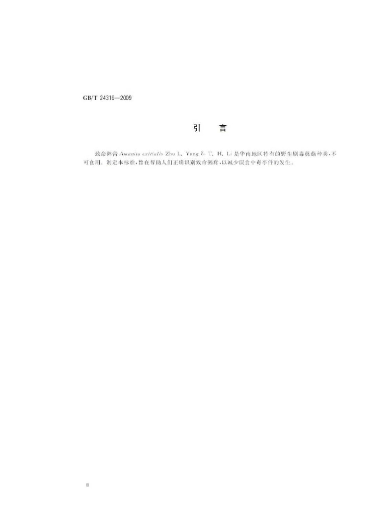 GB/T 24316-2009 标准预览