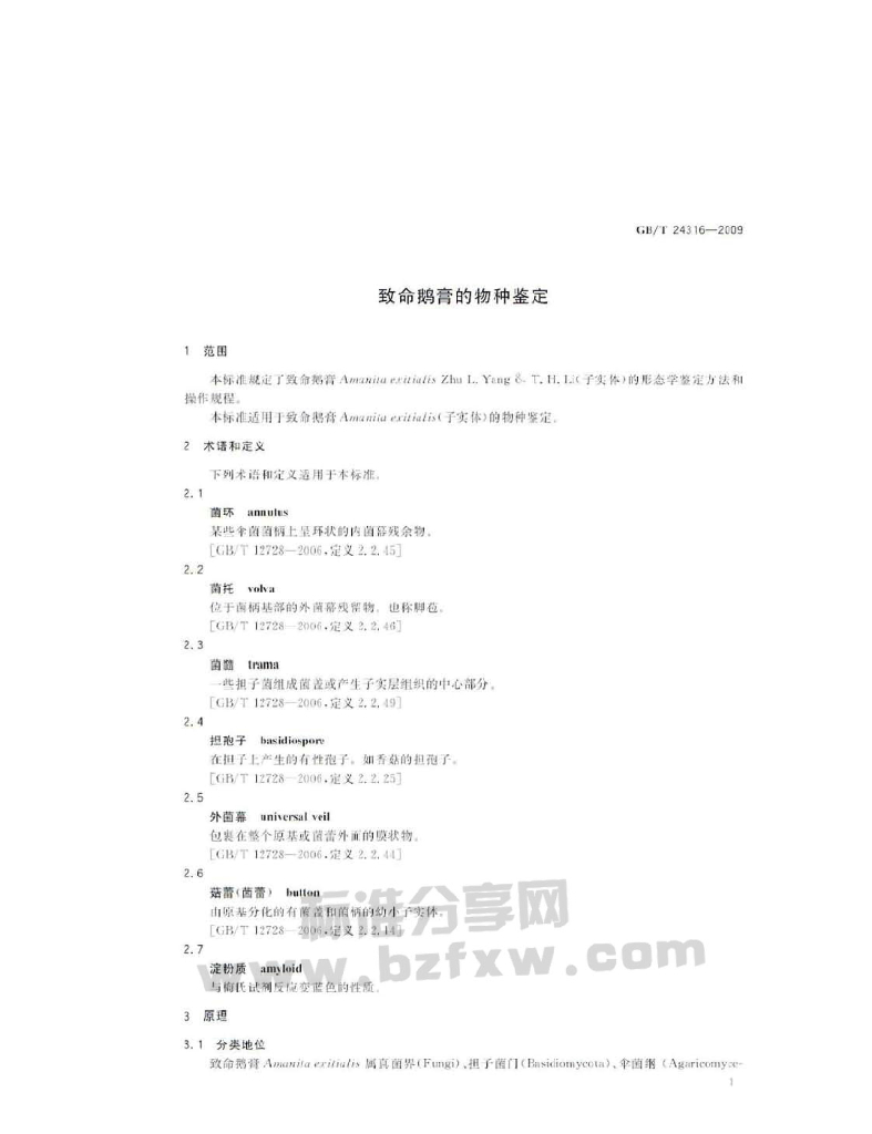 GB/T 24316-2009 标准预览