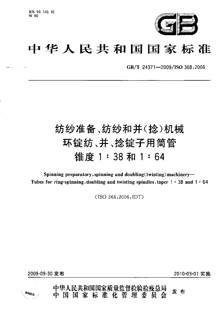 GB/T 24371-2009 标准预览