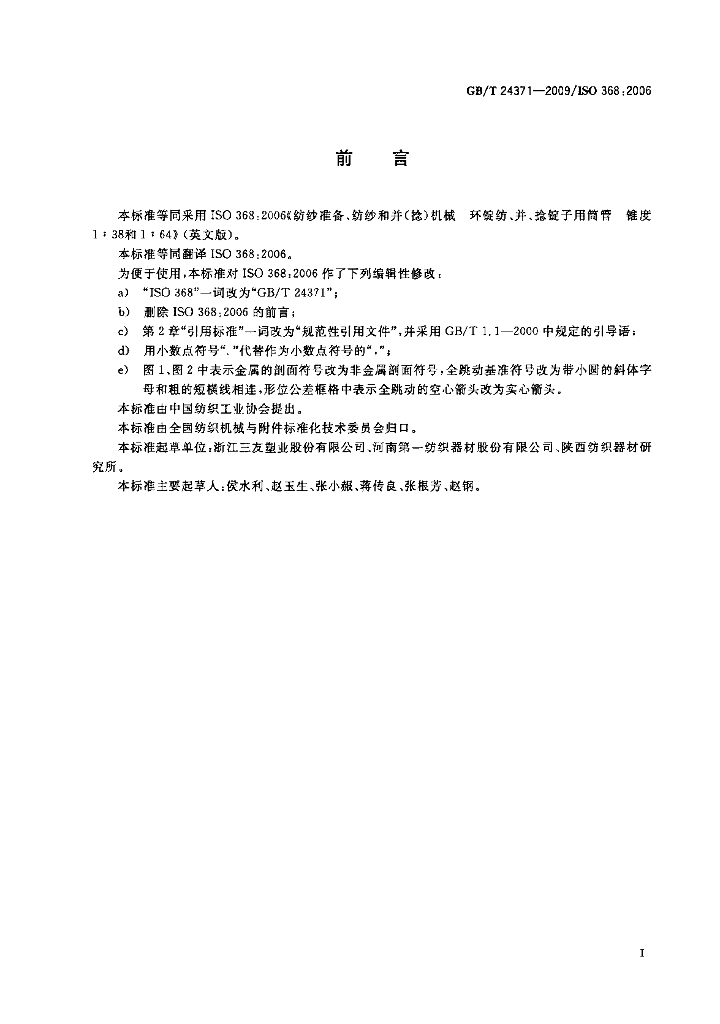 GB/T 24371-2009 标准预览