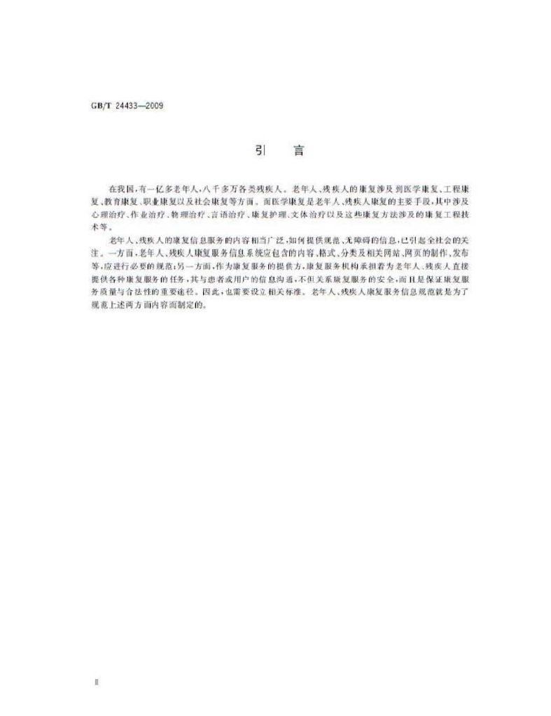 GB/T 24433-2009 标准预览