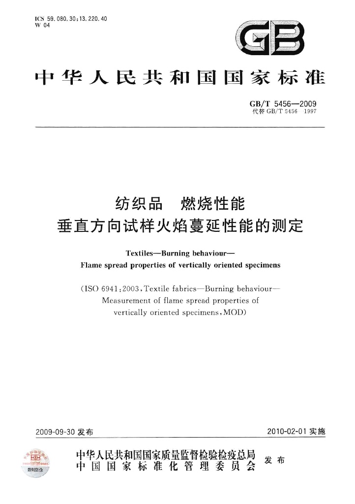 GB/T 5456-2009 标准预览