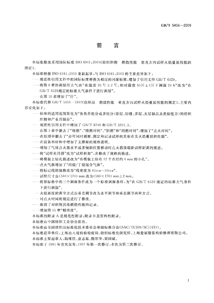 GB/T 5456-2009 标准预览