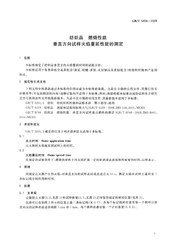 GB/T 5456-2009 标准预览