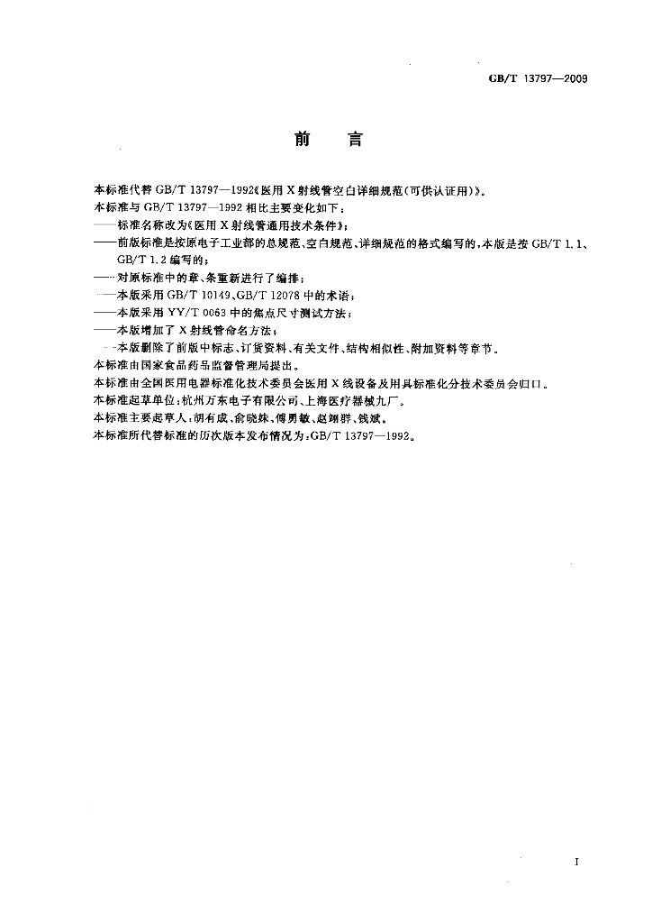 GB/T 13797-2009 标准预览